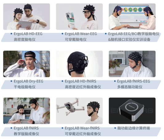 ErgoAI&reg;脑机接口与类脑智能实训设备