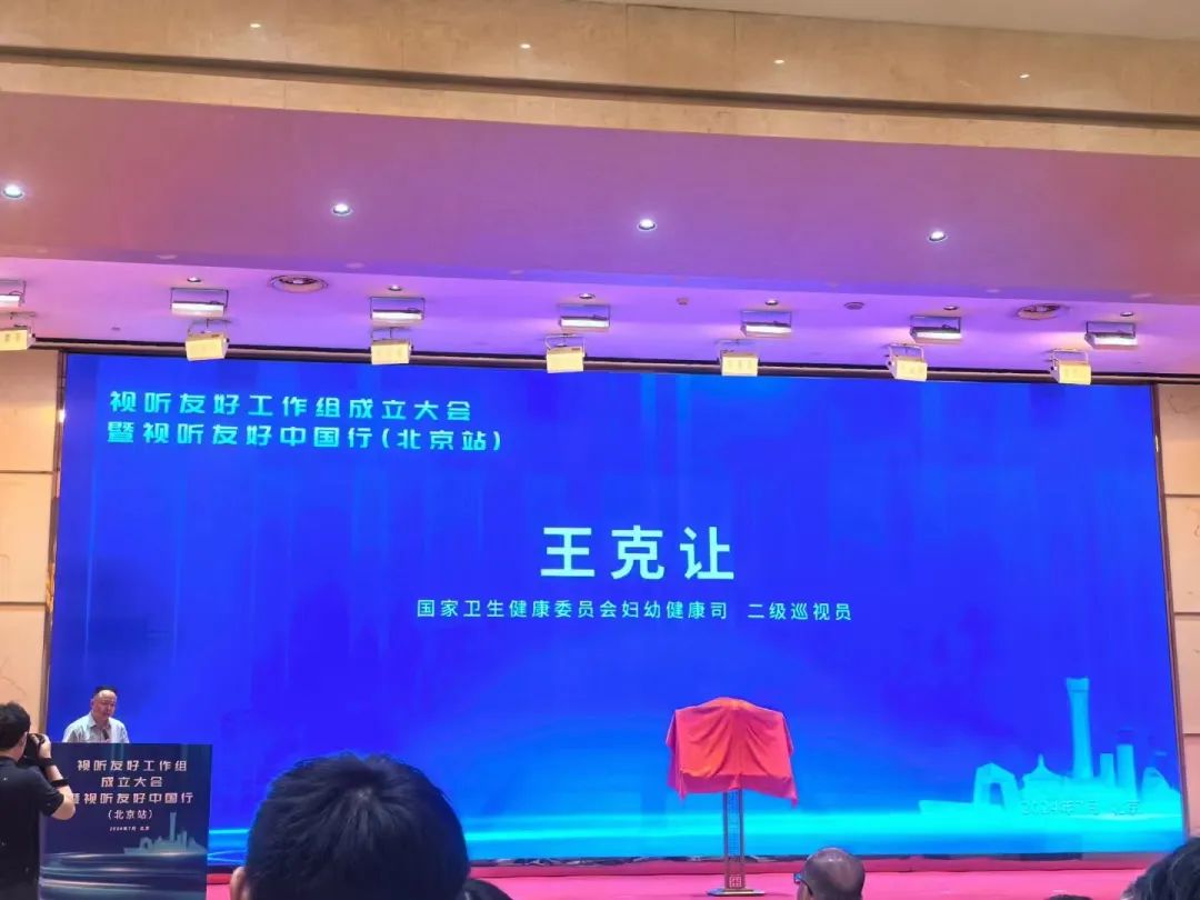 津发科技入选工业和信息化部视听友好工作组成员单位