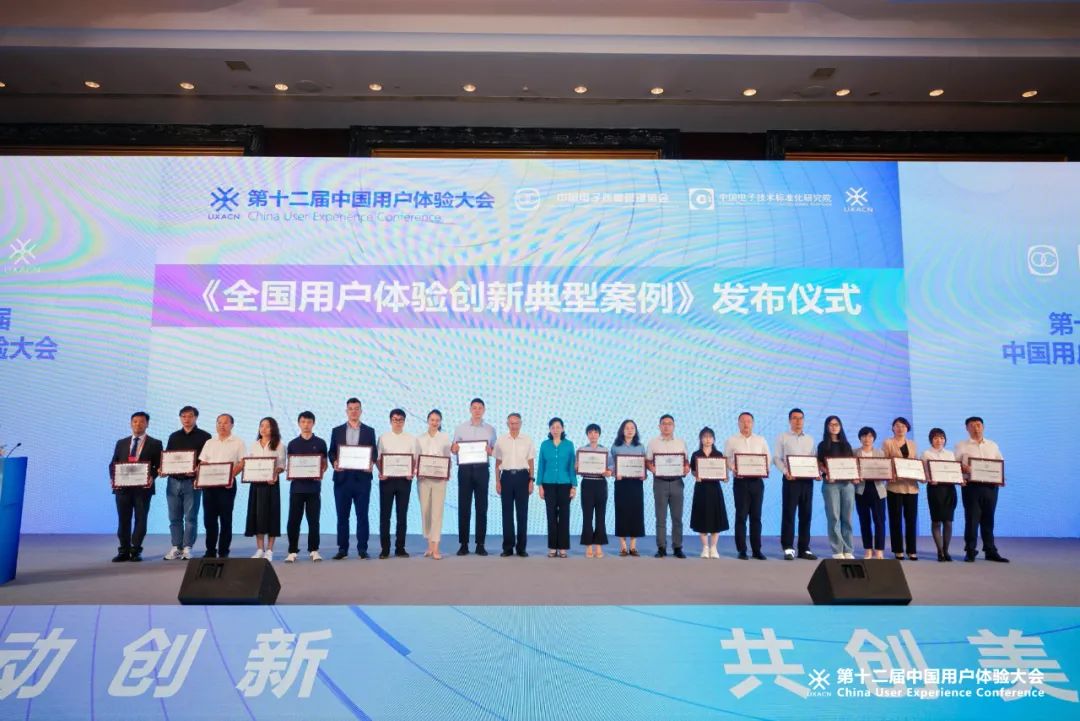 北京津发科技入选2024年“全国用户体验创新典型案例