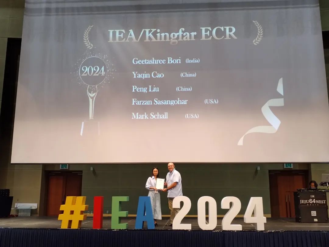 国际奖颁奖仪式 |IEA/Kingfar Award人因与工效学研究奖