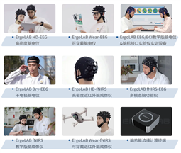 ErgoAI®腦機接口與類腦智能實訓設備